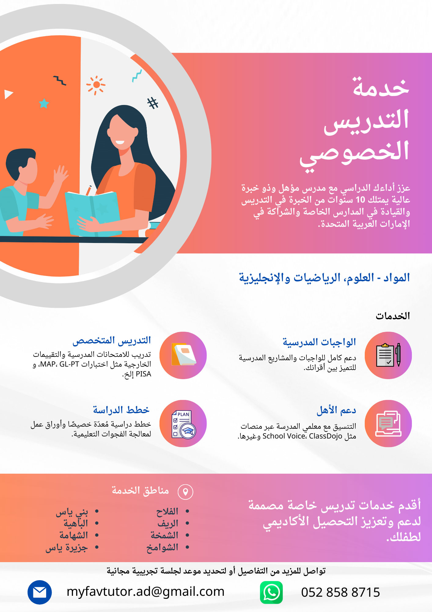 Private Tutor for Science, Math, English